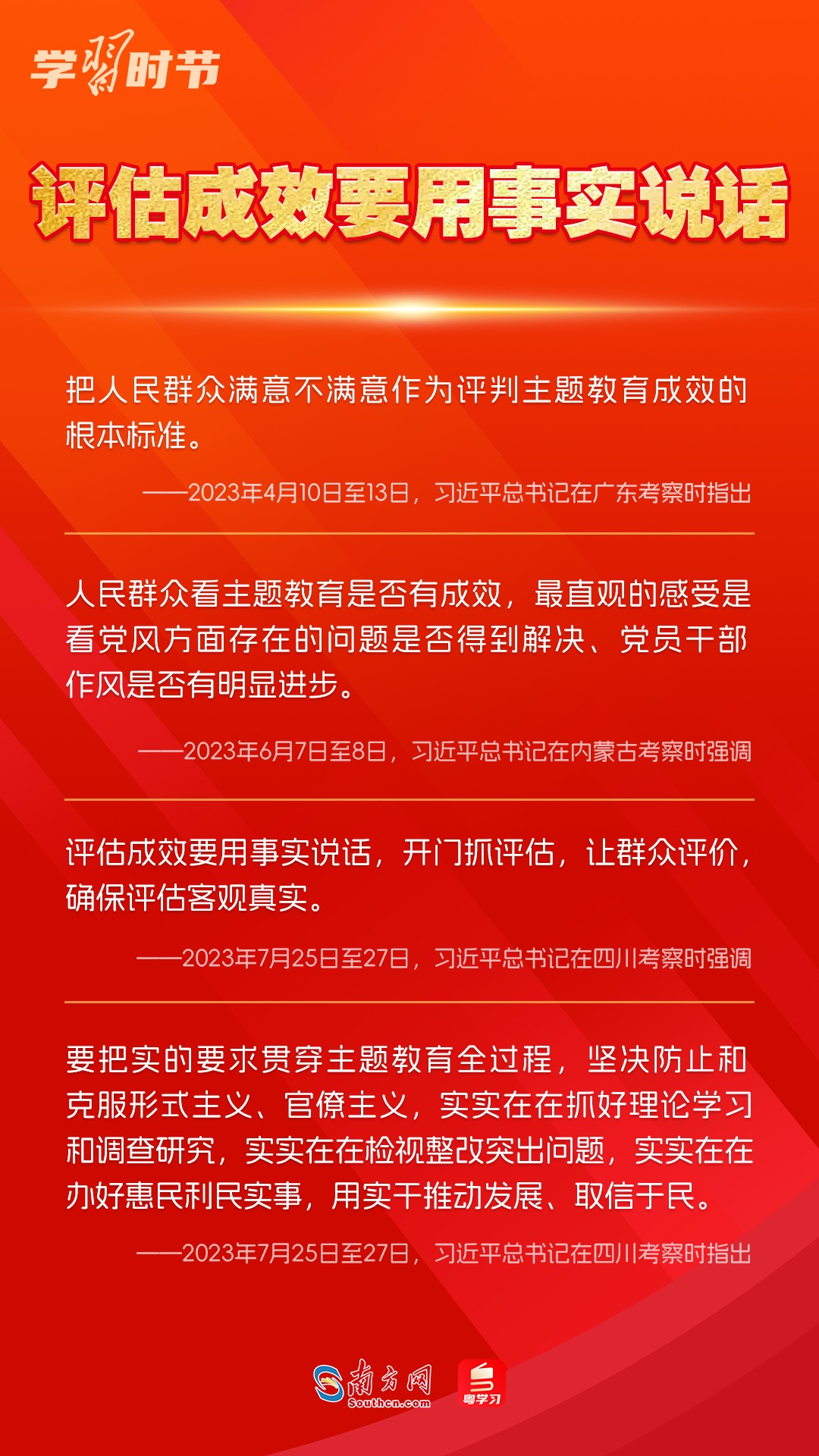 學習時節(jié)｜如何鞏固拓展主題教育成果？總書記提出這些要求