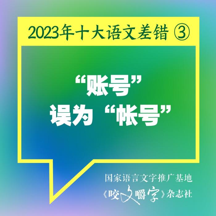 短視頻易成“語文差錯(cuò)”泛濫區(qū)？如何樹立語言規(guī)范意識(shí)