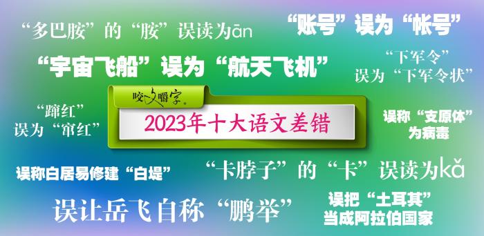 短視頻易成“語文差錯(cuò)”泛濫區(qū)？如何樹立語言規(guī)范意識(shí)