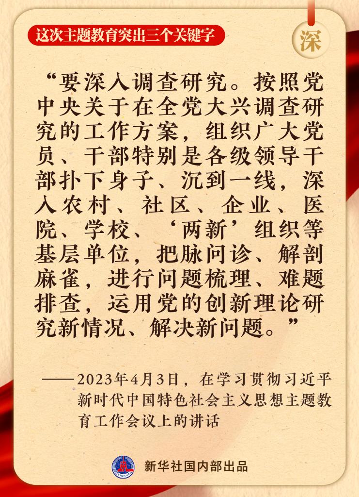 這次主題教育突出三個(gè)關(guān)鍵字