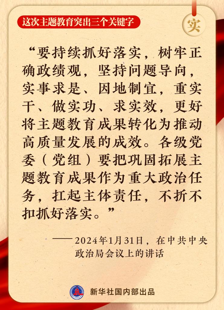 這次主題教育突出三個(gè)關(guān)鍵字