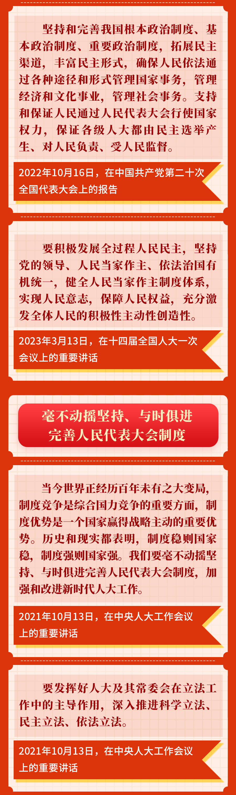 金句︱重溫習近平總書記關于堅持和完善人民代表大會制度的重要論述