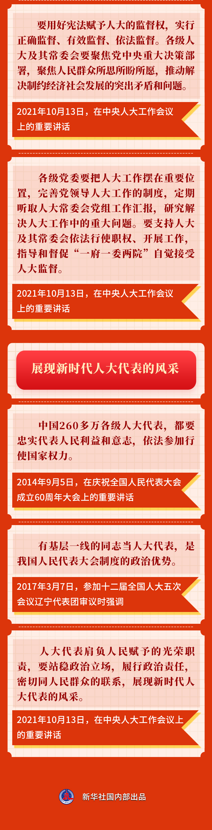 金句︱重溫習近平總書記關于堅持和完善人民代表大會制度的重要論述