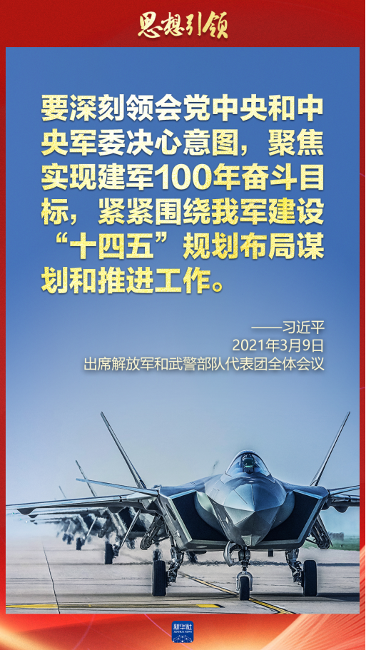 思想引領(lǐng)｜兩會(huì)上，習(xí)主席這樣談強(qiáng)軍之路