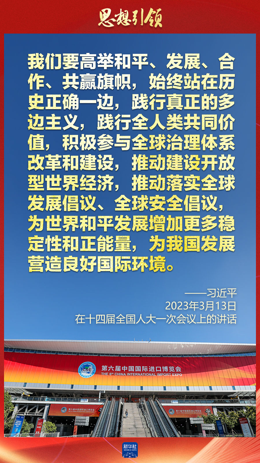 思想引領(lǐng) | 兩會(huì)上，總書記這樣談 “人類命運(yùn)共同體”