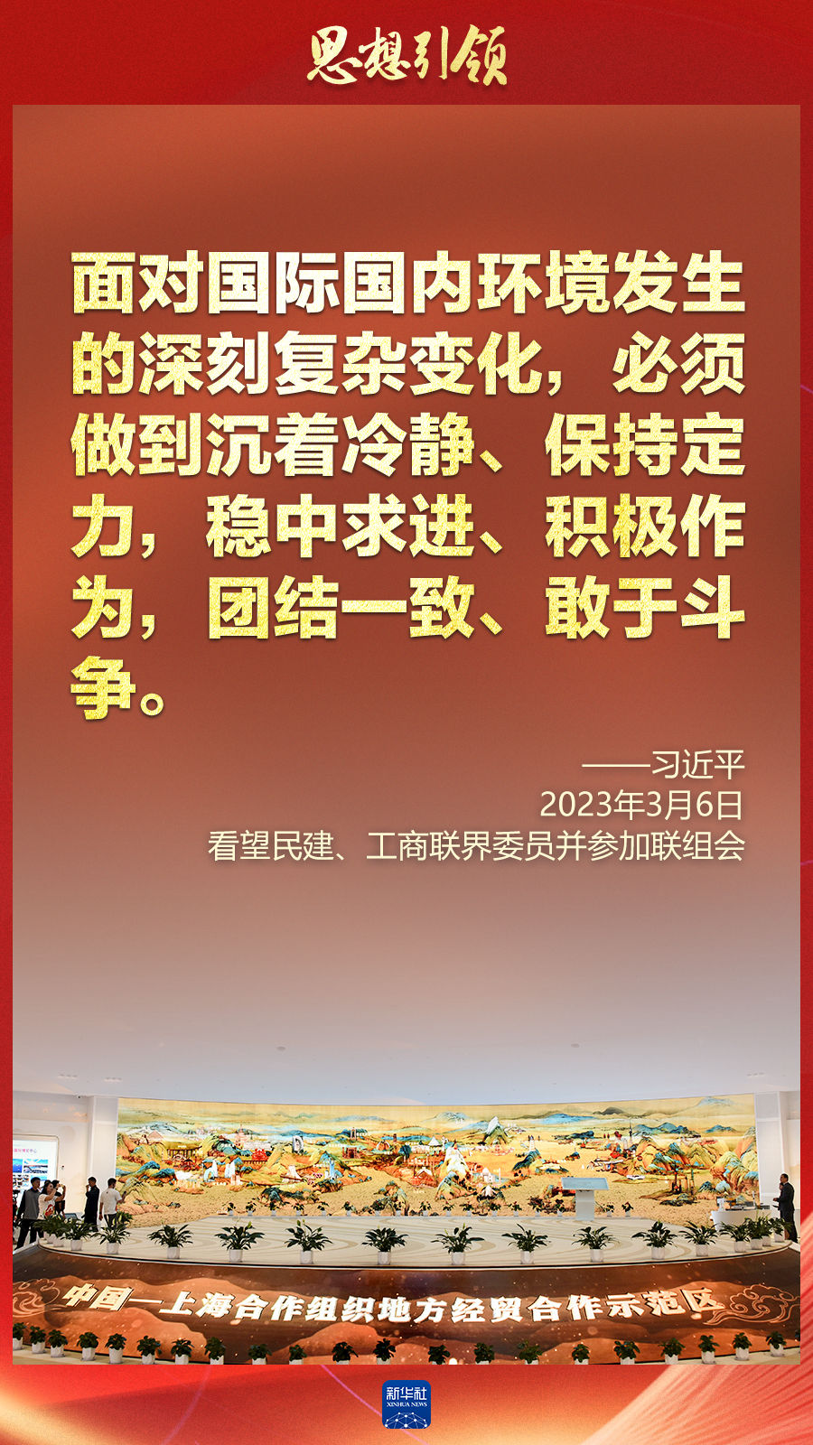 思想引領(lǐng) | 兩會(huì)上，總書記這樣談 “人類命運(yùn)共同體”