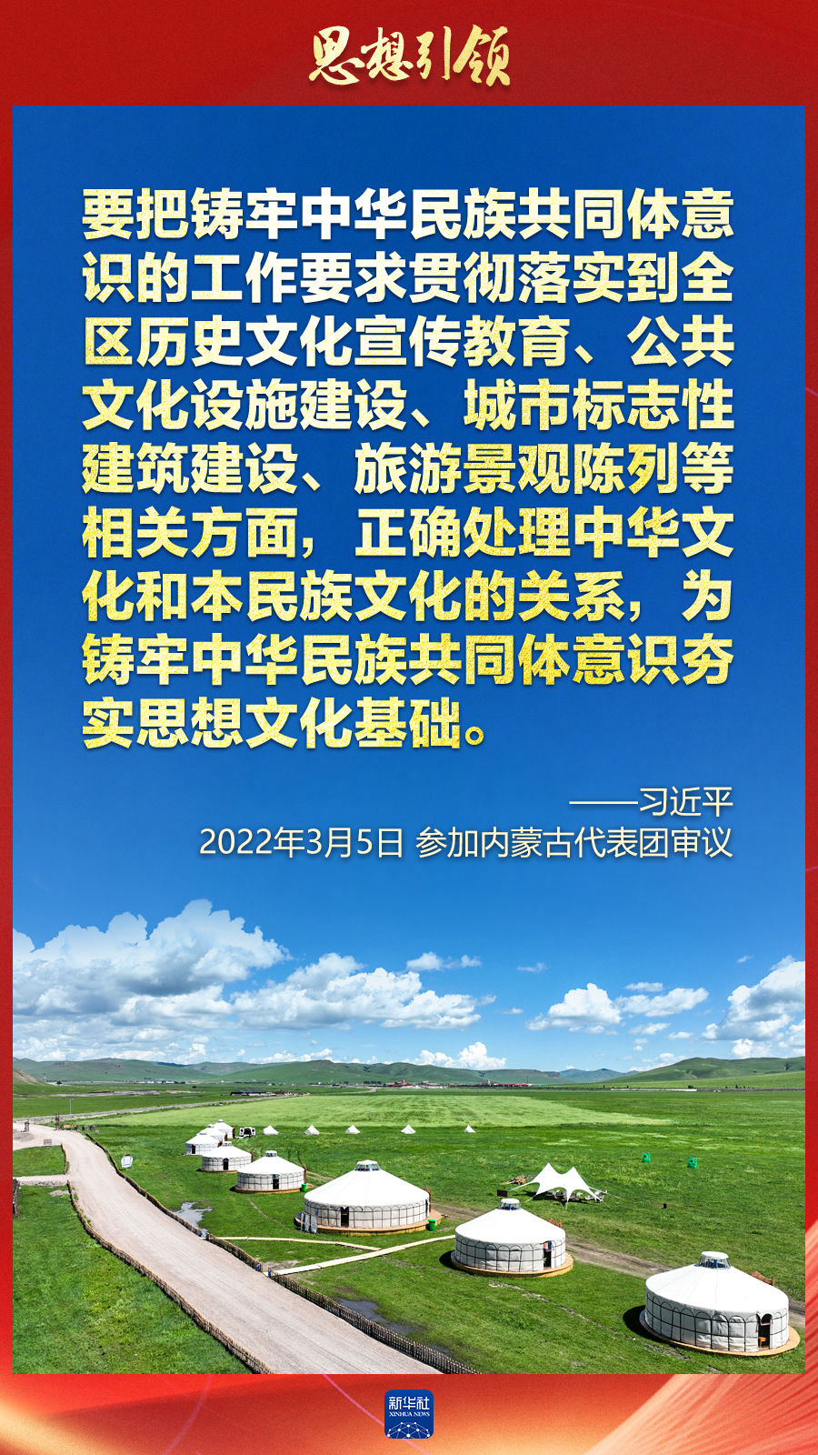 思想引領(lǐng)丨兩會(huì)上，總書記這樣談中華民族的“根”與“魂”