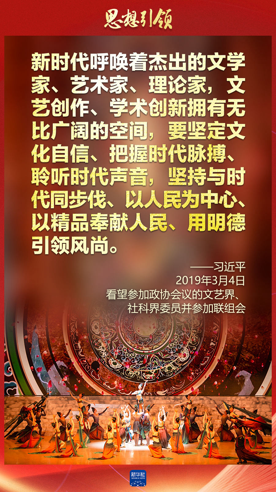 思想引領(lǐng)丨兩會(huì)上，總書記這樣談中華民族的“根”與“魂”