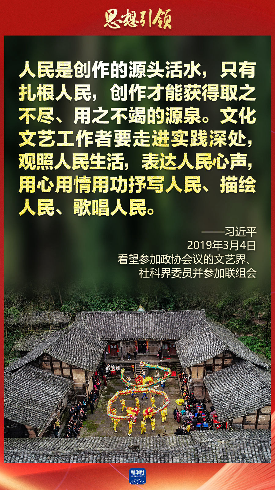 思想引領(lǐng)丨兩會(huì)上，總書記這樣談中華民族的“根”與“魂”