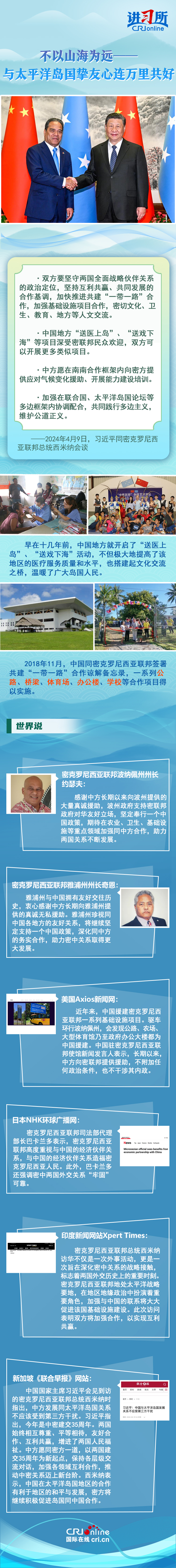 【講習所中國與世界】不以山海為遠——與太平洋島國摯友心連萬里共好