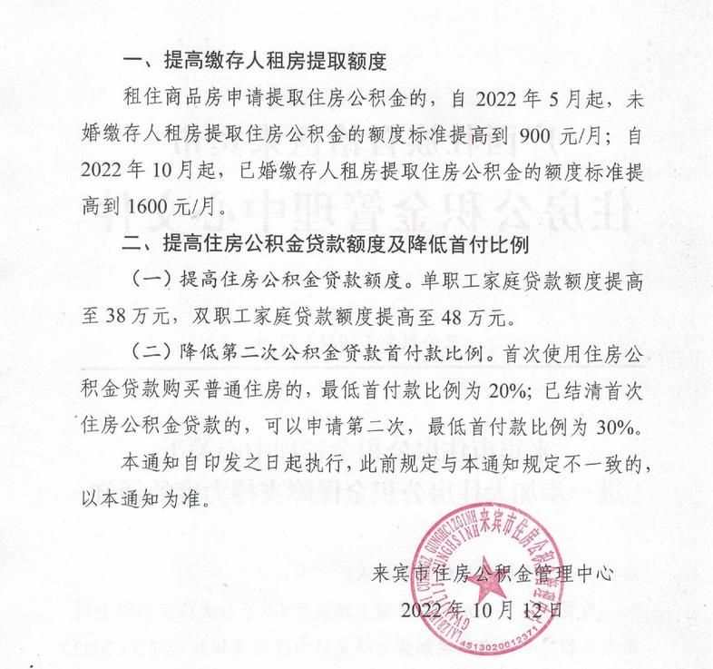 廣西來賓市住房公積金管理中心網(wǎng)站信息截圖。