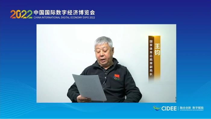 國家體育總局原副局長王鈞為論壇致辭。