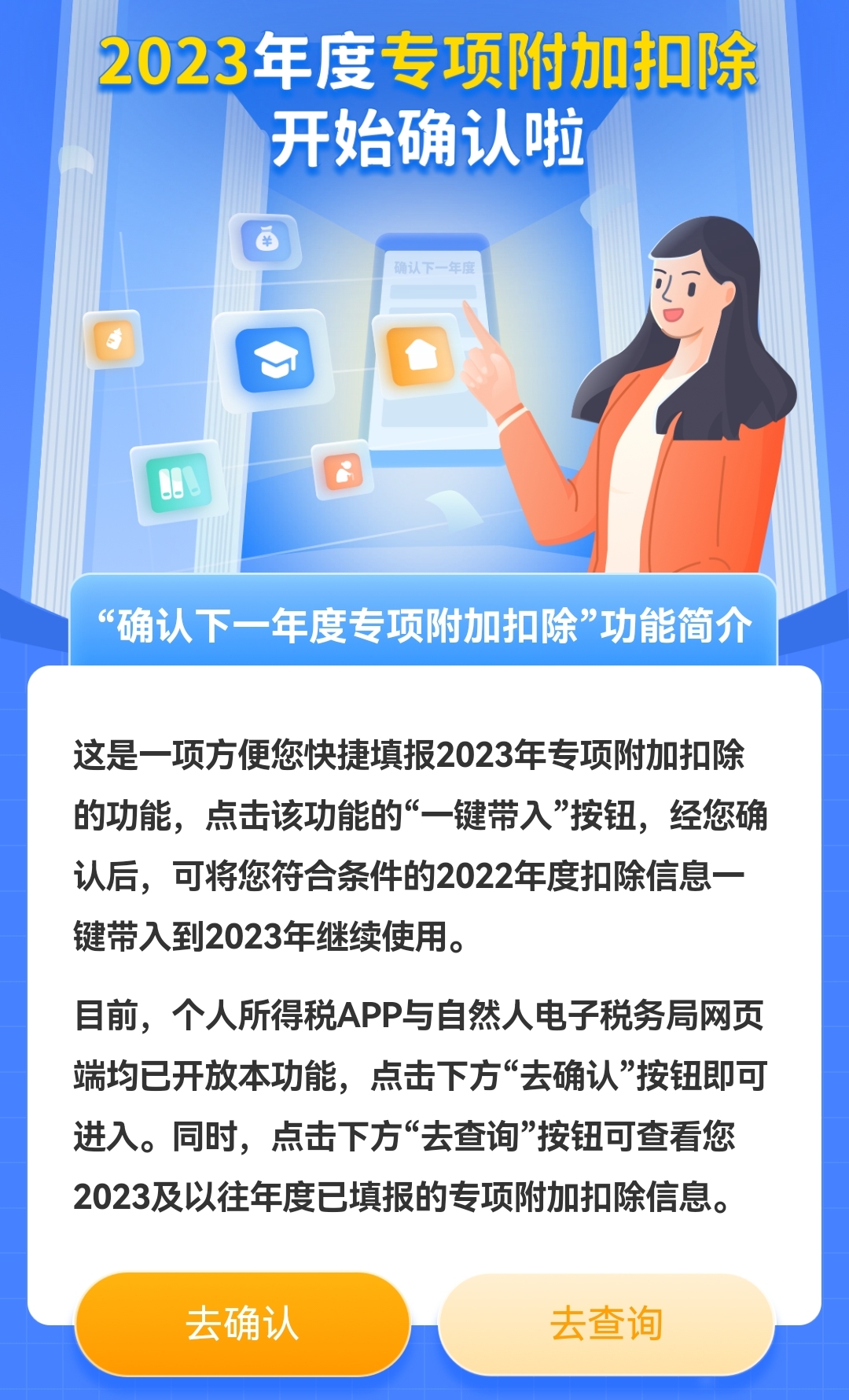 個稅app截圖。