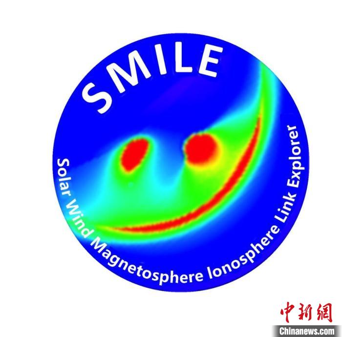 中歐聯(lián)合“微笑”衛(wèi)星(SMILE)任務(wù)標(biāo)識。　中科院國家空間科學(xué)中心 供圖