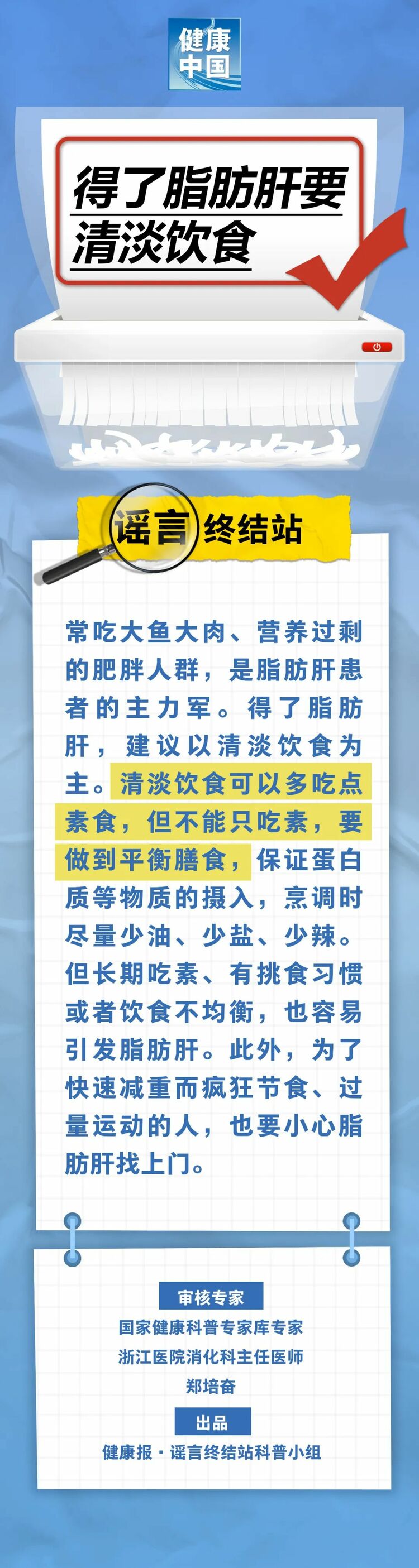 得了脂肪肝要清淡飲食……是真是假？｜謠言終結站_fororder_640