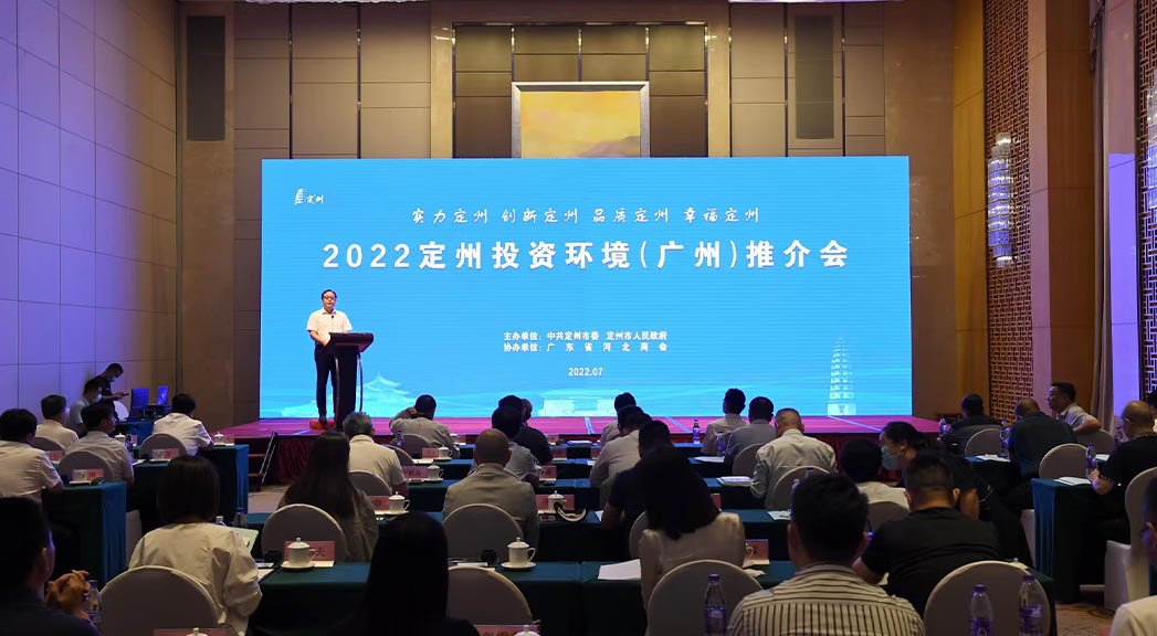 2022定州投資環(huán)境（廣州）推介會(huì)現(xiàn)場(chǎng)。白永民攝