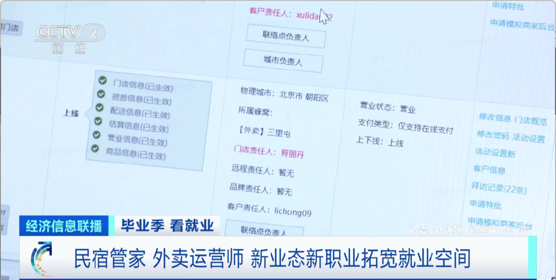 民宿管家、外賣運營師……這些新職業(yè)擴寬就業(yè)空間