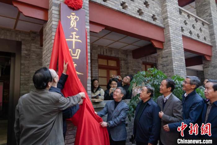 賈平凹文學館在西北大學開館