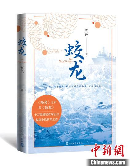 青春長(zhǎng)篇小說(shuō)《蛟龍》一展軍校生風(fēng)采