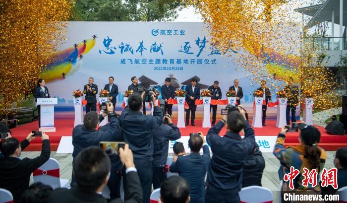 嘉賓們共同為園林式戰(zhàn)斗機(jī)博物館——成飛航空主題教育基地開園剪彩?！⒅铱?攝