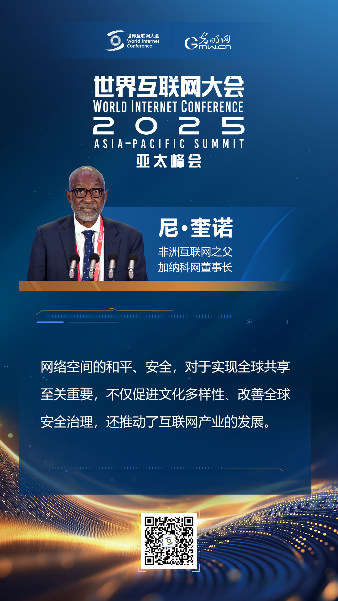 【海報(bào)】亞太峰會(huì)開(kāi)幕式上，他們這樣說(shuō)