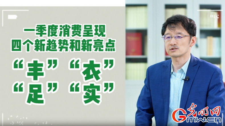 視頻丨專家解讀：政策給力、基本面蓄力 全年消費(fèi)預(yù)計(jì)持續(xù)恢復(fù)向好