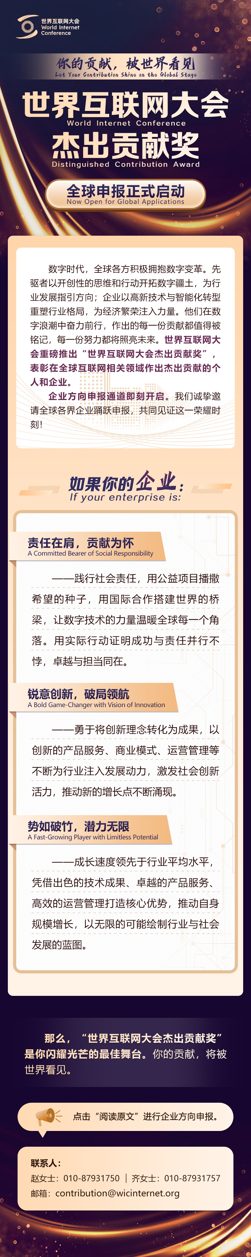 你的貢獻，被世界看見——世界互聯(lián)網(wǎng)大會杰出貢獻獎全球申報正式啟動