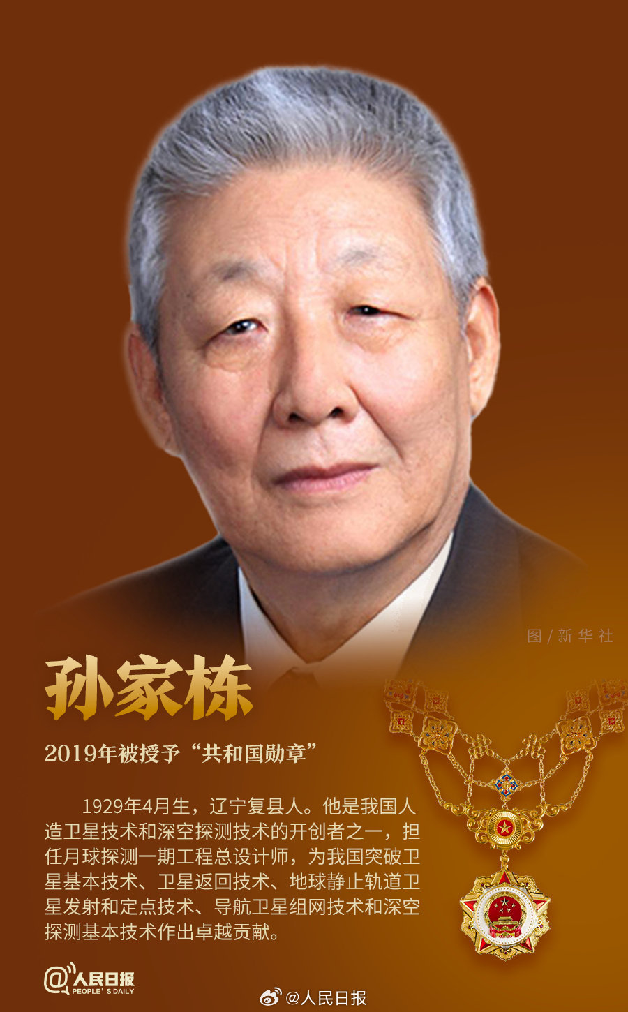 轉(zhuǎn)發(fā)！致敬共和國最閃亮的星