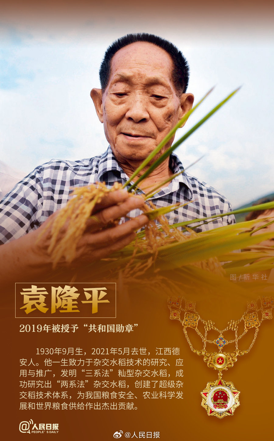 轉(zhuǎn)發(fā)！致敬共和國最閃亮的星