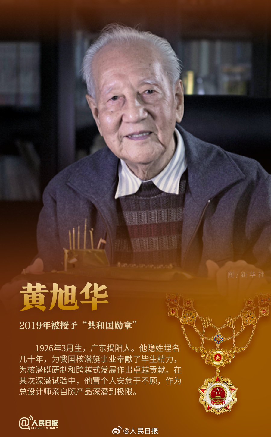 轉(zhuǎn)發(fā)！致敬共和國最閃亮的星