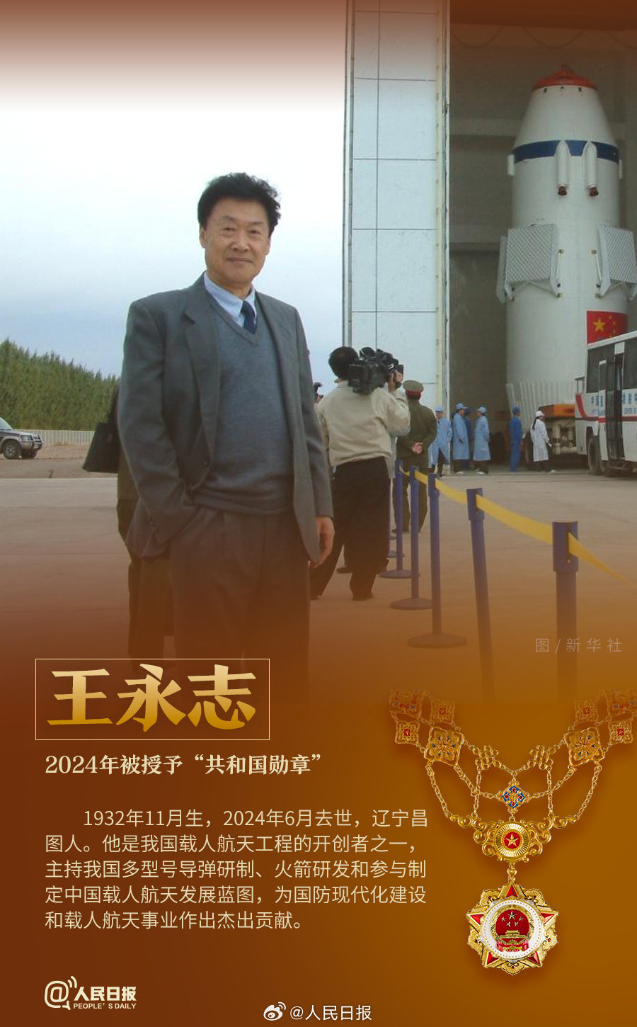 轉(zhuǎn)發(fā)！致敬共和國最閃亮的星