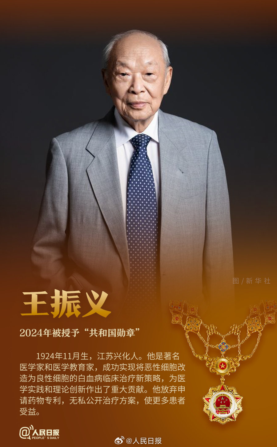 轉(zhuǎn)發(fā)！致敬共和國最閃亮的星