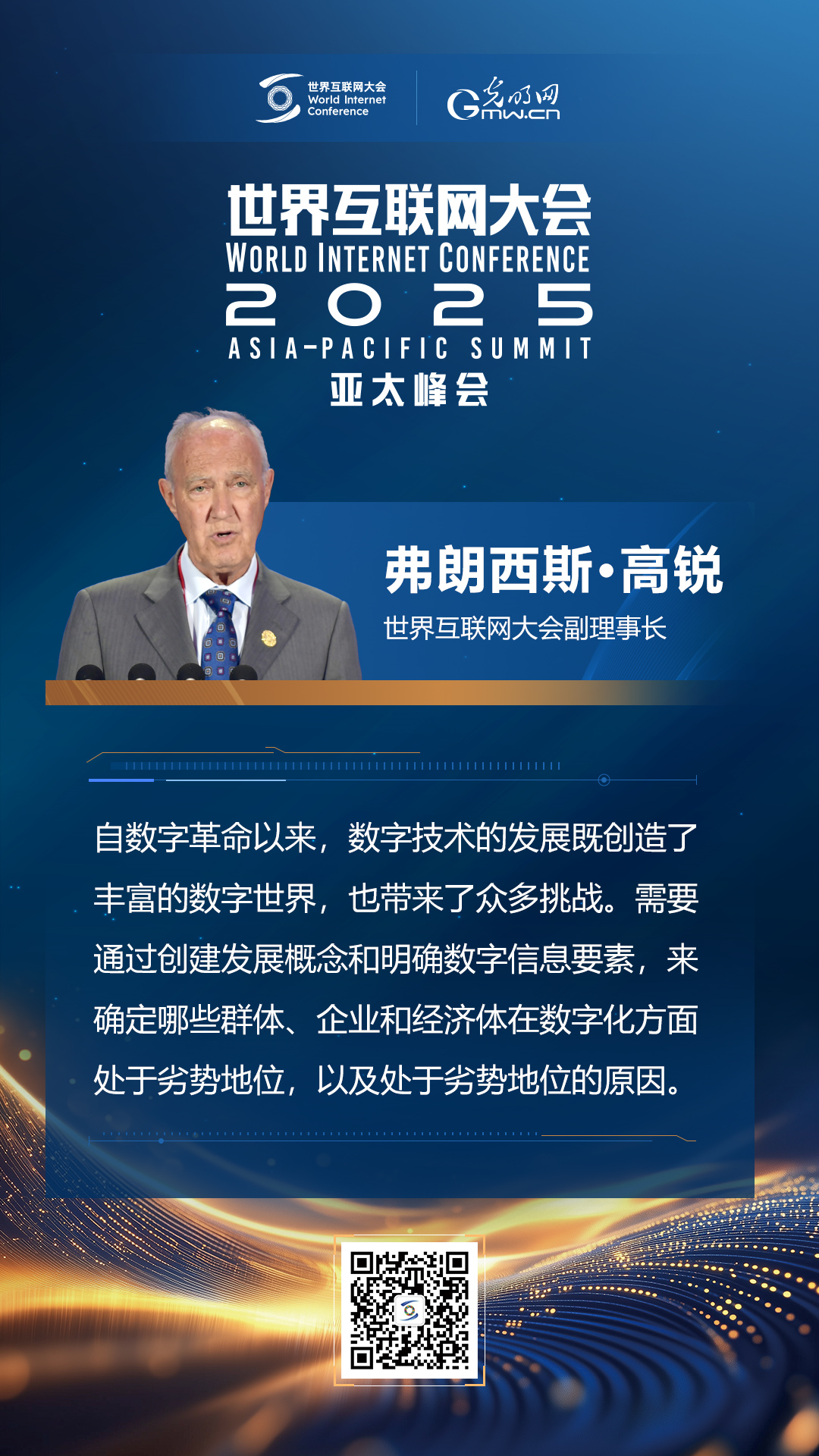 【海報】在香港，他們共話“數(shù)智未來”