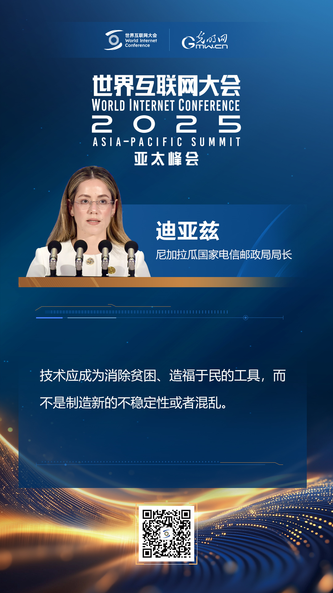 【海報】在香港，他們共話“數(shù)智未來”