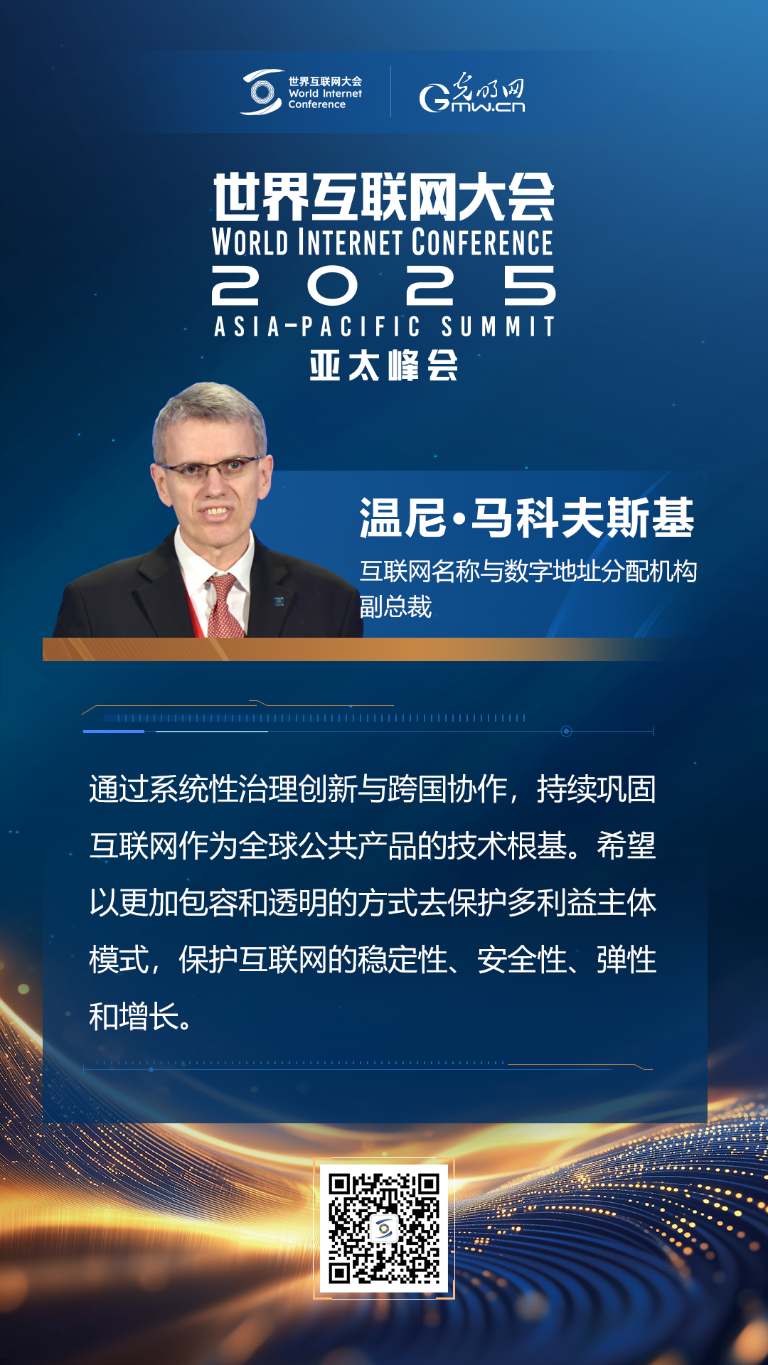 【海報】在香港，他們共話“數(shù)智未來”