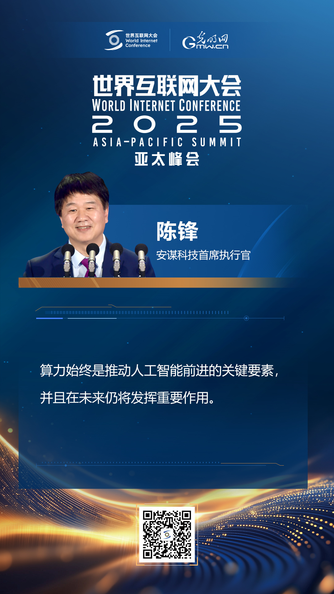 【海報】在香港，他們共話“數(shù)智未來”