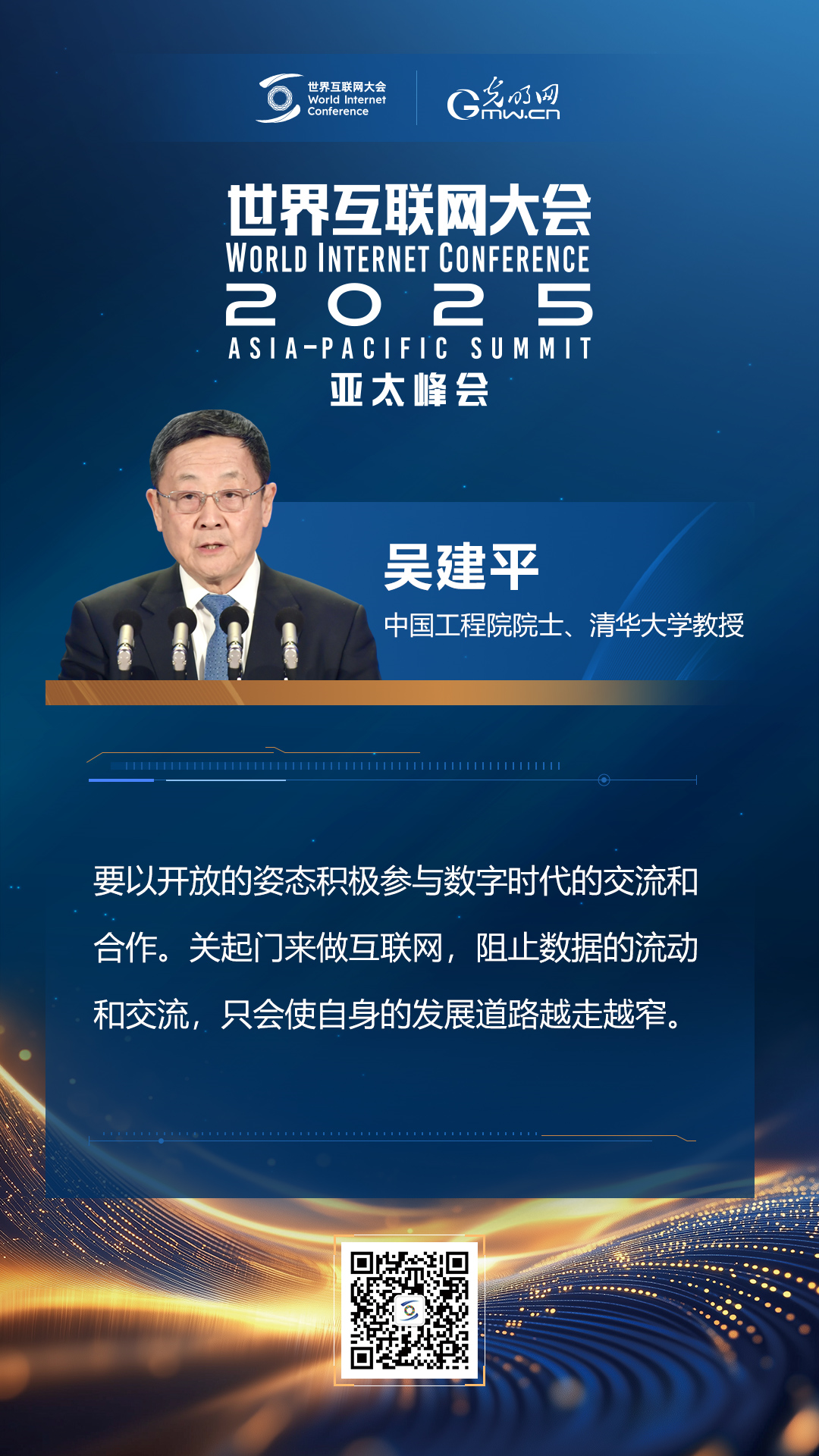 【海報】在香港，他們共話“數(shù)智未來”