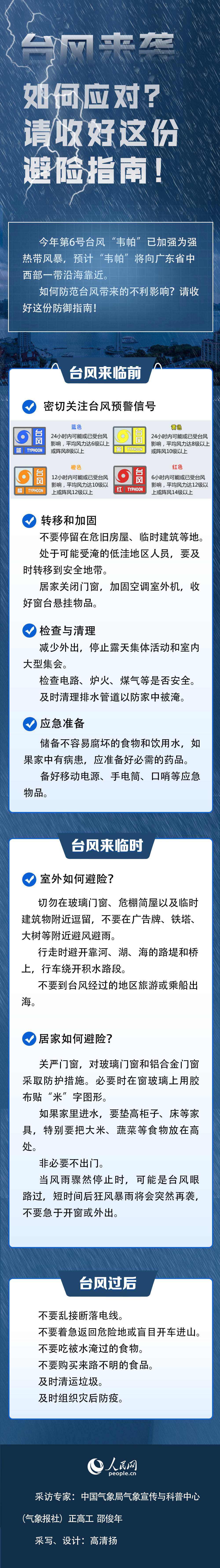 臺(tái)風(fēng)來襲如何應(yīng)對(duì)？請(qǐng)收好這份避險(xiǎn)指南